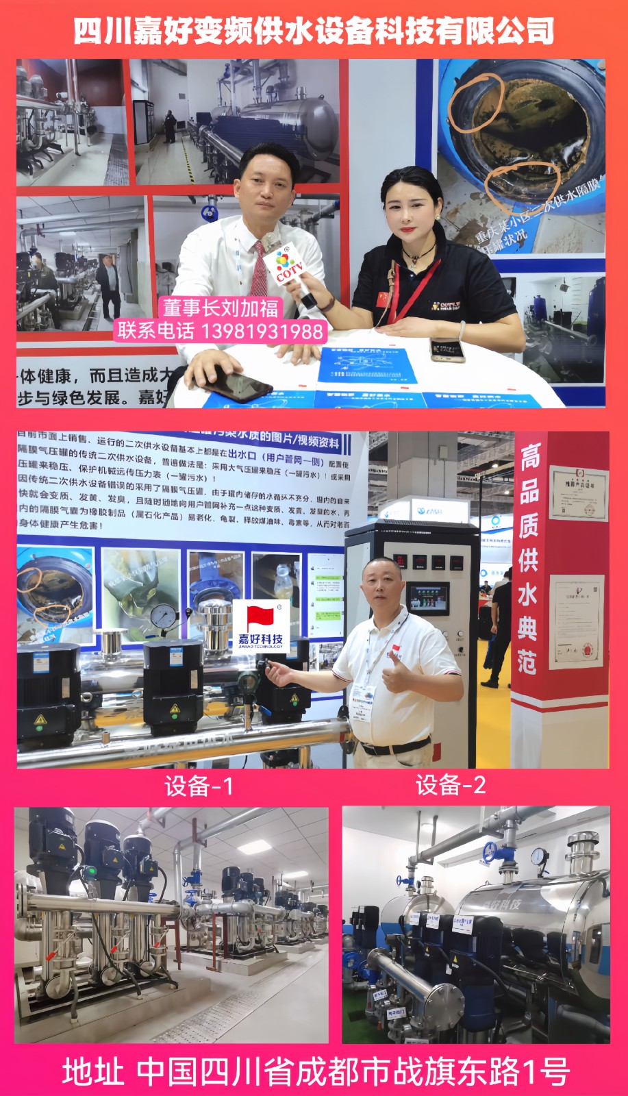 2023年第十五届上海国际水展／上海国际水处理展览会于2023年06月05日-07日在上海国家会展中心盛大开幕！COTV全球直播、中网市场、中网TV、大号会展现场发布！