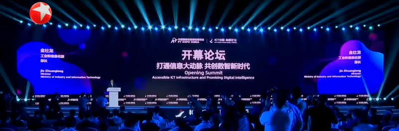 2024第32届中国国际信息通信展览会