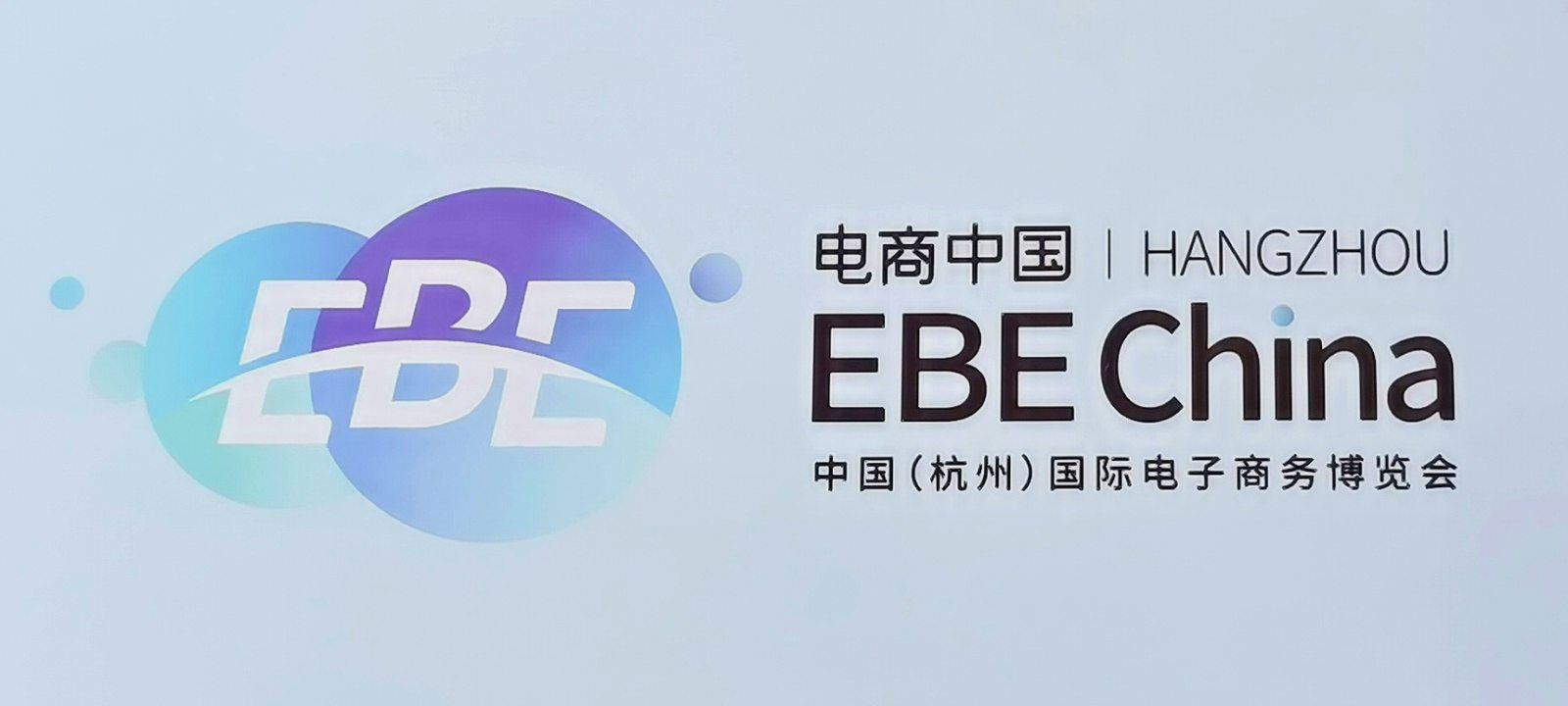 2023第十届中国(杭州)国际电子商务博览会/第七届全球跨境电商峰会于2023年06月10日-12日在杭州白马湖国际会展中心盛大开幕!COTV全球直播、中网市场、中网TV、大号电视、大号会展现场发布! 2023第十届中国(杭州)国际电子商务博览会/第七届全球跨境电商峰会于2023年06月10日-12日在杭州白马湖国际会展中心盛大开幕!COTV全球直播、中网市场、中网TV、大号电视、大号会展现场发布!