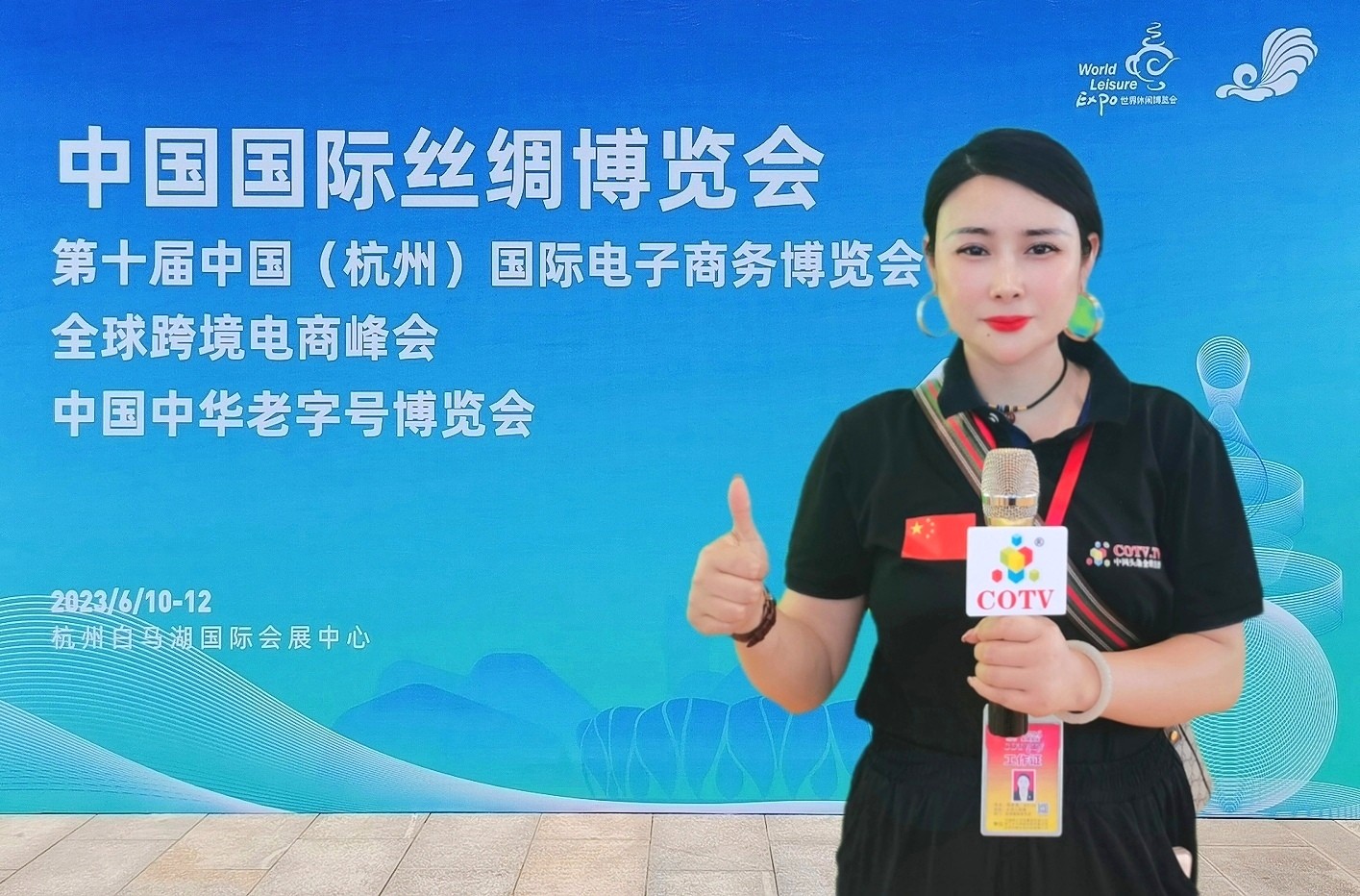 2023第十届中国（杭州）国际电子商务博览会／第七届全球跨境电商峰会于2023年06月10日-12日在杭州白马湖国际会展中心盛大开幕！COTV全球直播、中网市场、中网TV、大号电视、大号会展现场发布！
