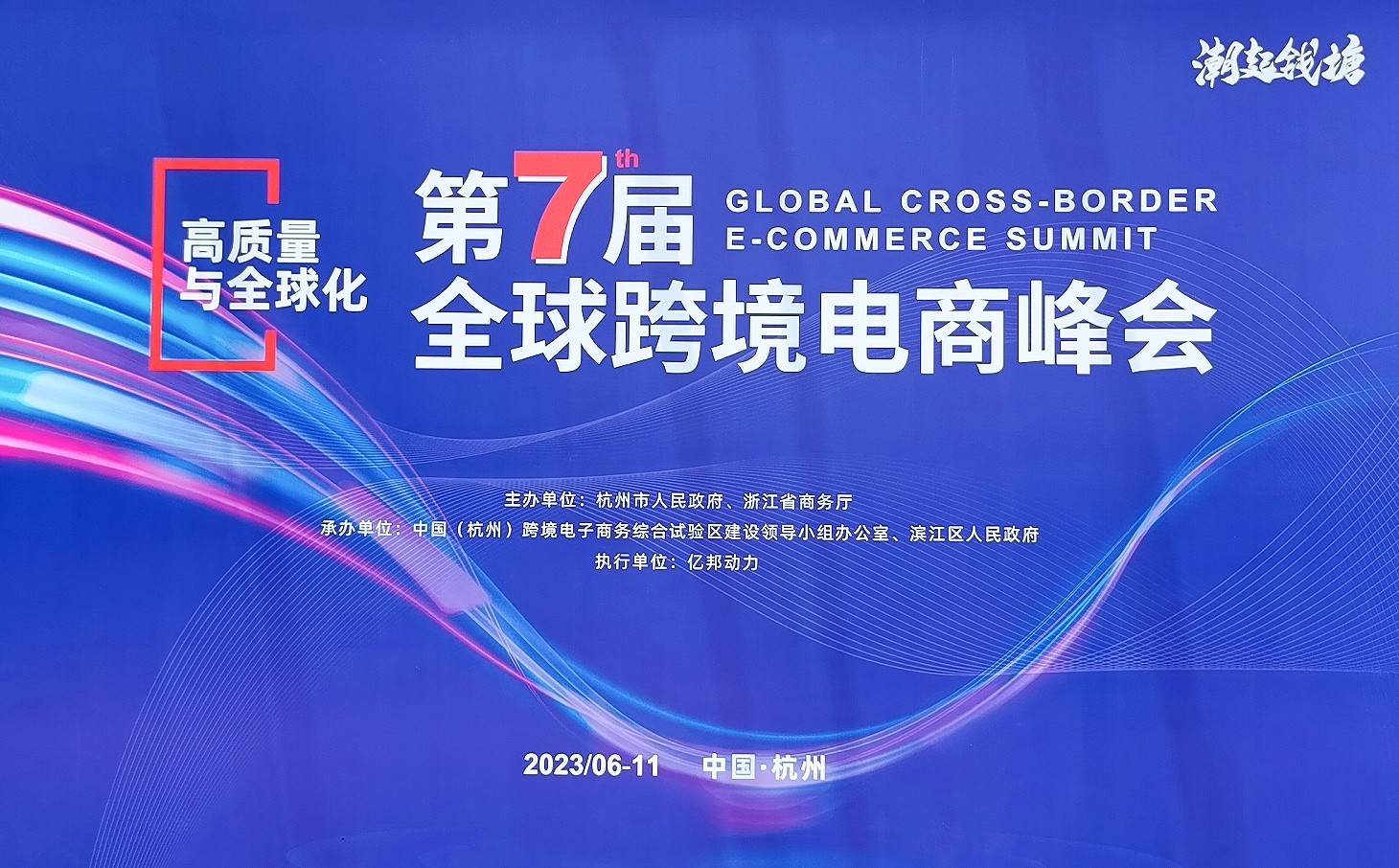 2023第十届中国(杭州)国际电子商务博览会/第七届全球跨境电商峰会于2023年06月10日-12日在杭州白马湖国际会展中心盛大开幕!COTV全球直播、中网市场、中网TV、大号电视、大号会展现场发布! 2023第十届中国(杭州)国际电子商务博览会/第七届全球跨境电商峰会于2023年06月10日-12日在杭州白马湖国际会展中心盛大开幕!COTV全球直播、中网市场、中网TV、大号电视、大号会展现场发布!