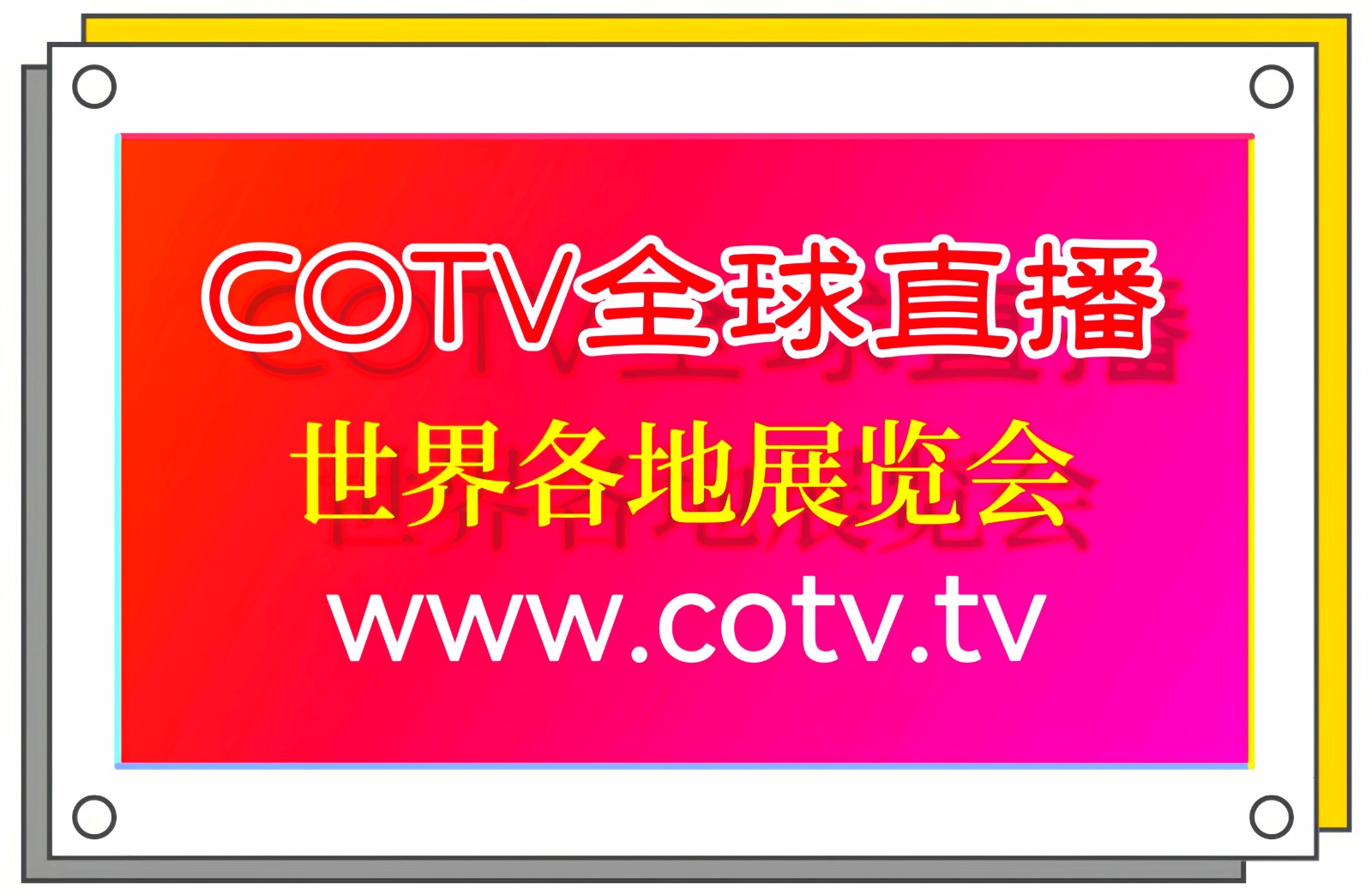 2023中国国际模具技术和设备展览会于2023年06月11日-14日在上海国家会展中心盛大开幕！COTV全球直播、中网市场、中网TV、大号会展现场发布！