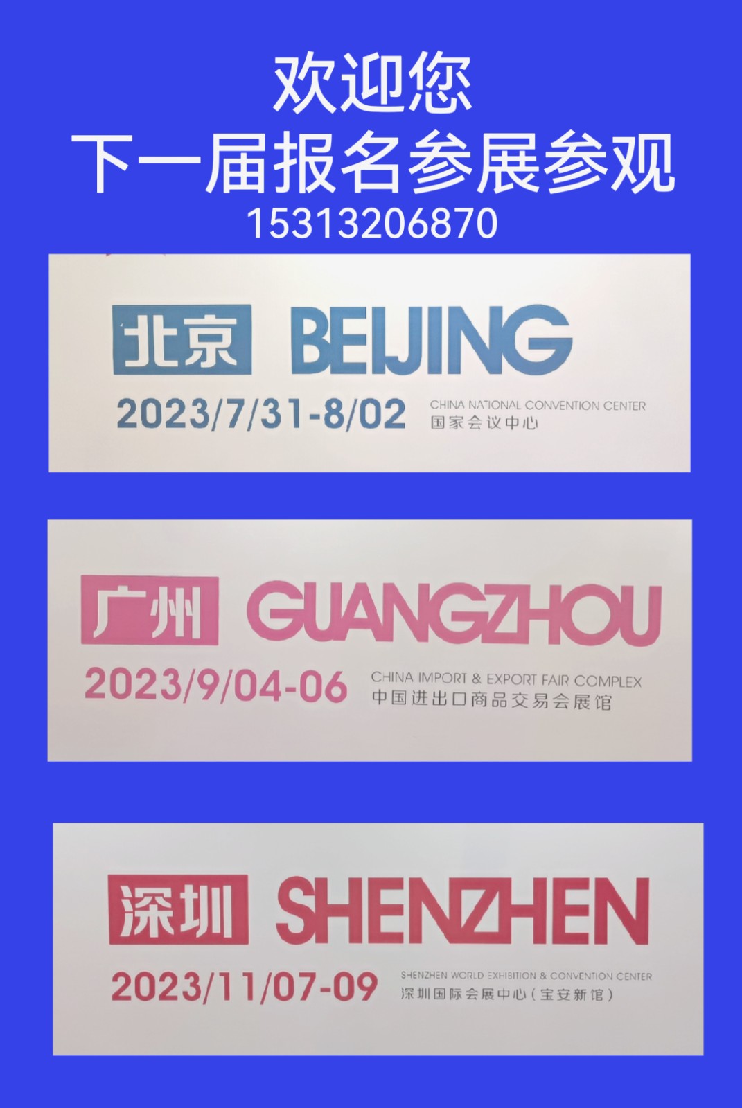 2023第61届中国（上海）国际美博会于2023年06月11日-13日在上海国家会展中心盛大开幕！COTV全球直播、中网市场、中网TV、大号会展现场发布！
