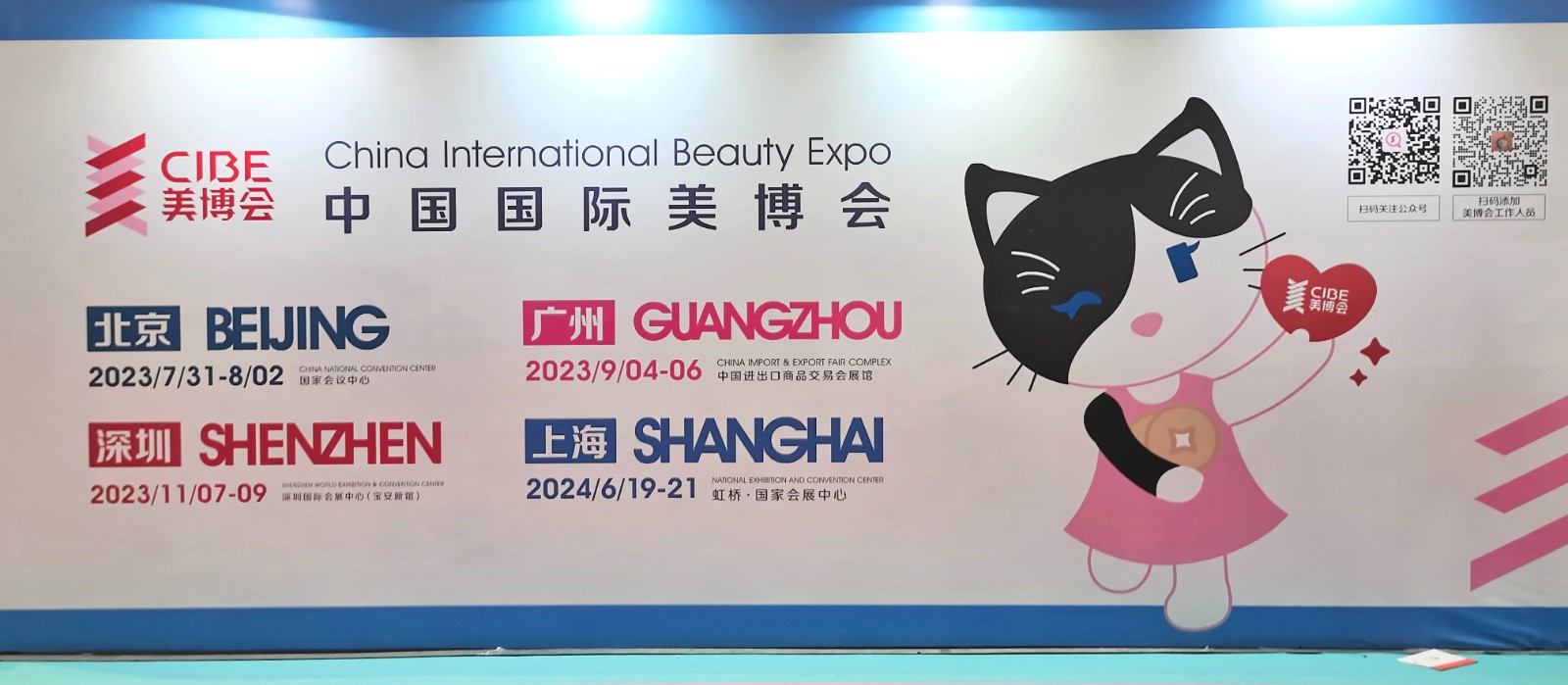 2023第61届中国（上海）国际美博会于2023年06月11日-13日在上海国家会展中心盛大开幕！COTV全球直播、中网市场、中网TV、大号会展现场发布！