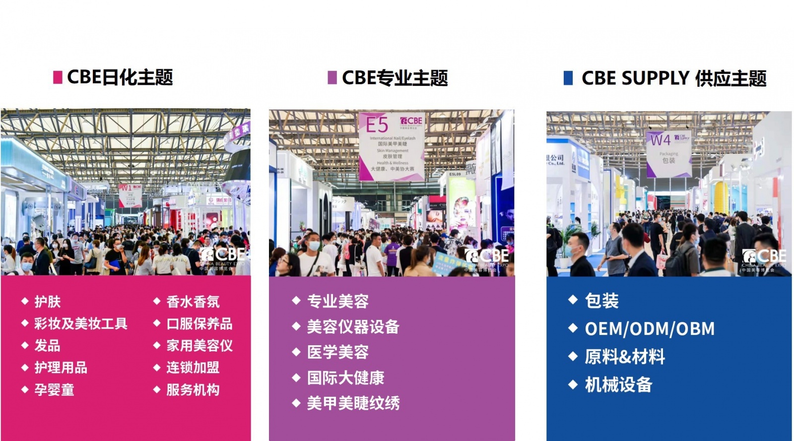 2024上海美博会cbe官方网站&主办方电话