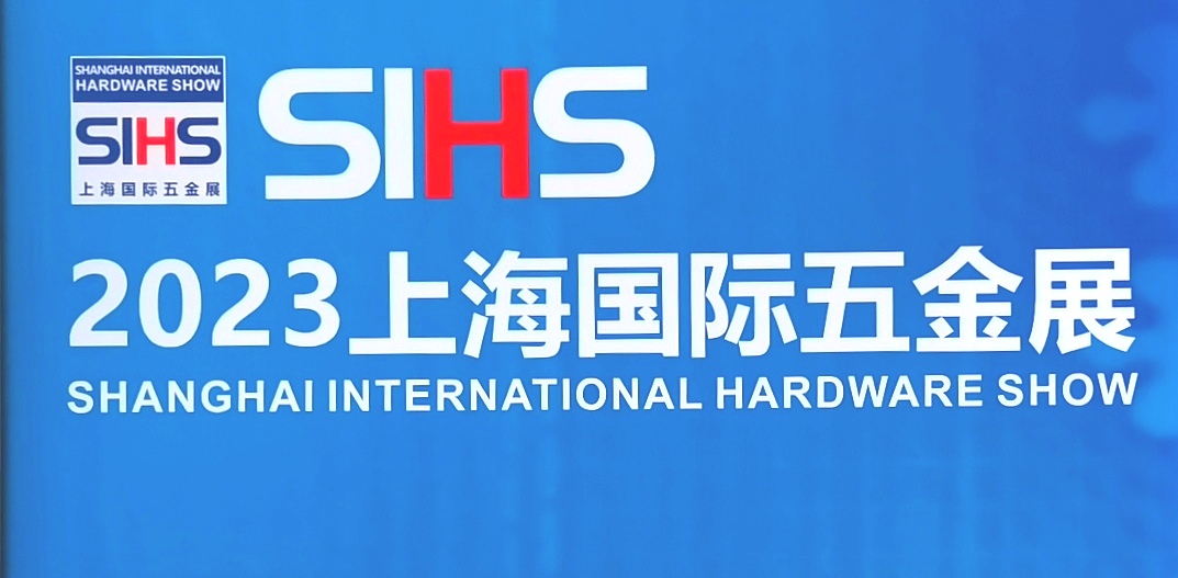 2023上海国际五金展于2023年06月12日-14日在上海国家会展中心盛大开幕!COTV全球直播、中网市场、中网TV、大号会展现场发布! 2023上海国际五金展于2023年06月12日-14日在上海国家会展中心盛大开幕!COTV全球直播、中网市场、中网TV、大号会展现场发布!
