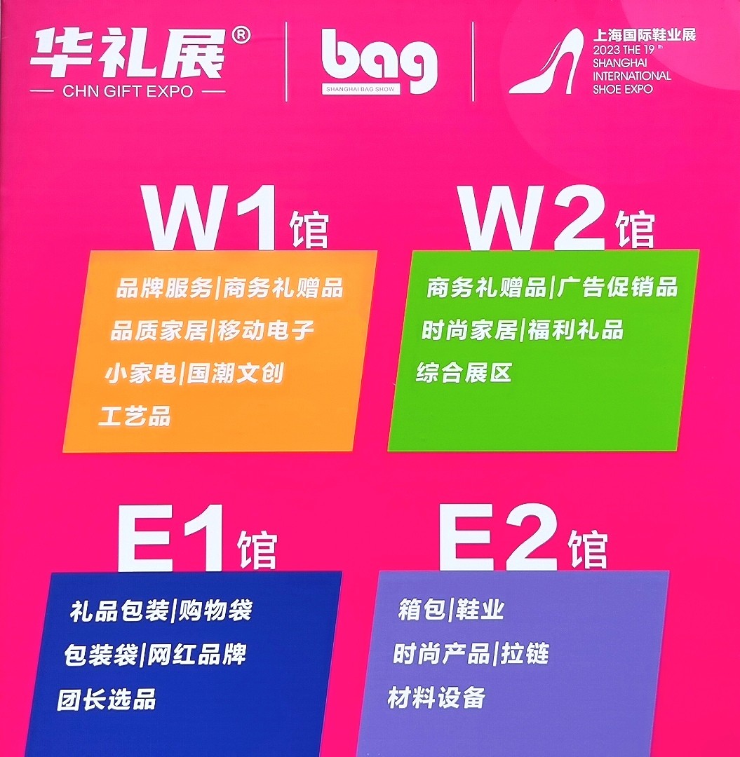 大号发布：2023第19届上海国际箱包／鞋业展览会／第21届上海国际礼品、赠品及家居用品展览会于2023年06月14日-16日在上海新国际博览中心盛大开幕！COTV全球直播、大号会展现场发布！