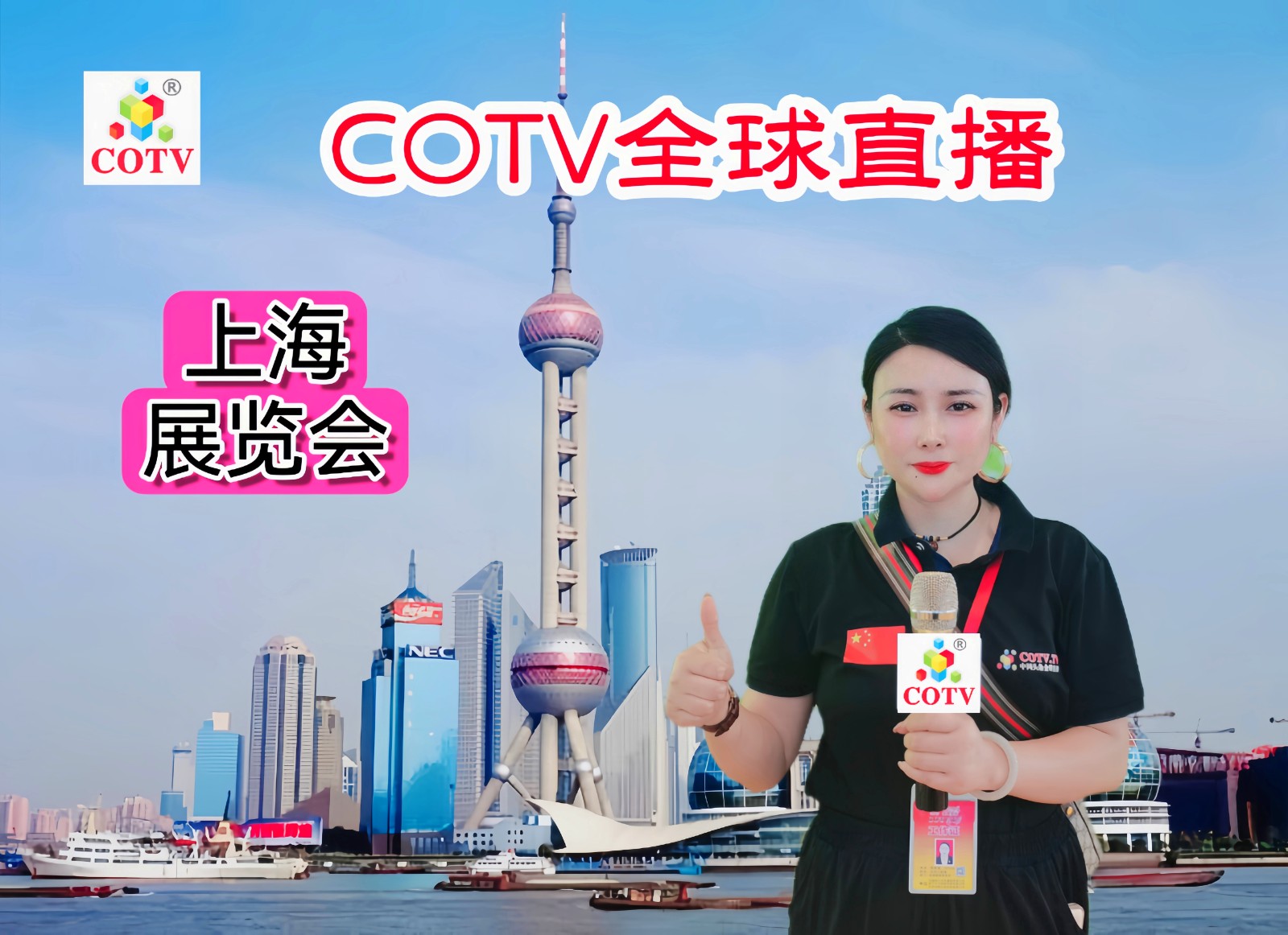 大号发布：2023第19届上海国际箱包／鞋业展览会／第21届上海国际礼品、赠品及家居用品展览会于2023年06月14日-16日在上海新国际博览中心盛大开幕！COTV全球直播、大号会展现场发布！