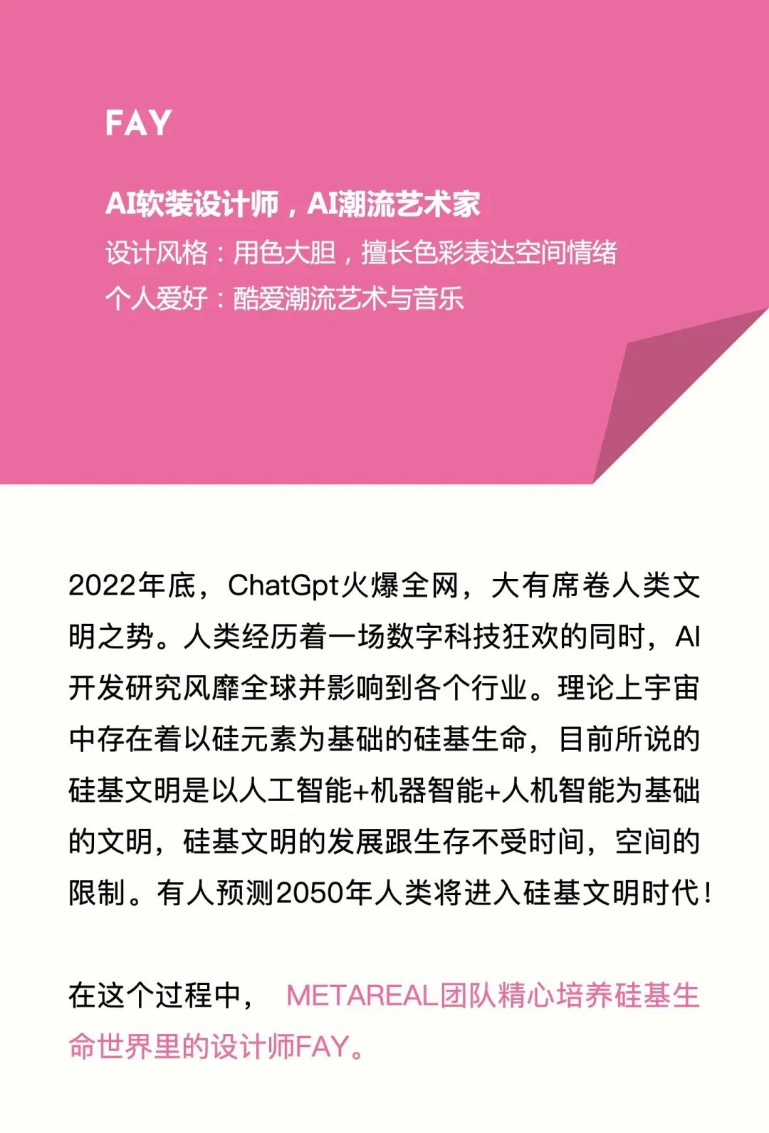 特别策展 | “2038，Fay的家”——AI未来生活方式主题展启程