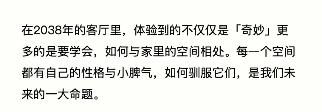 特别策展 | “2038，Fay的家”——AI未来生活方式主题展启程
