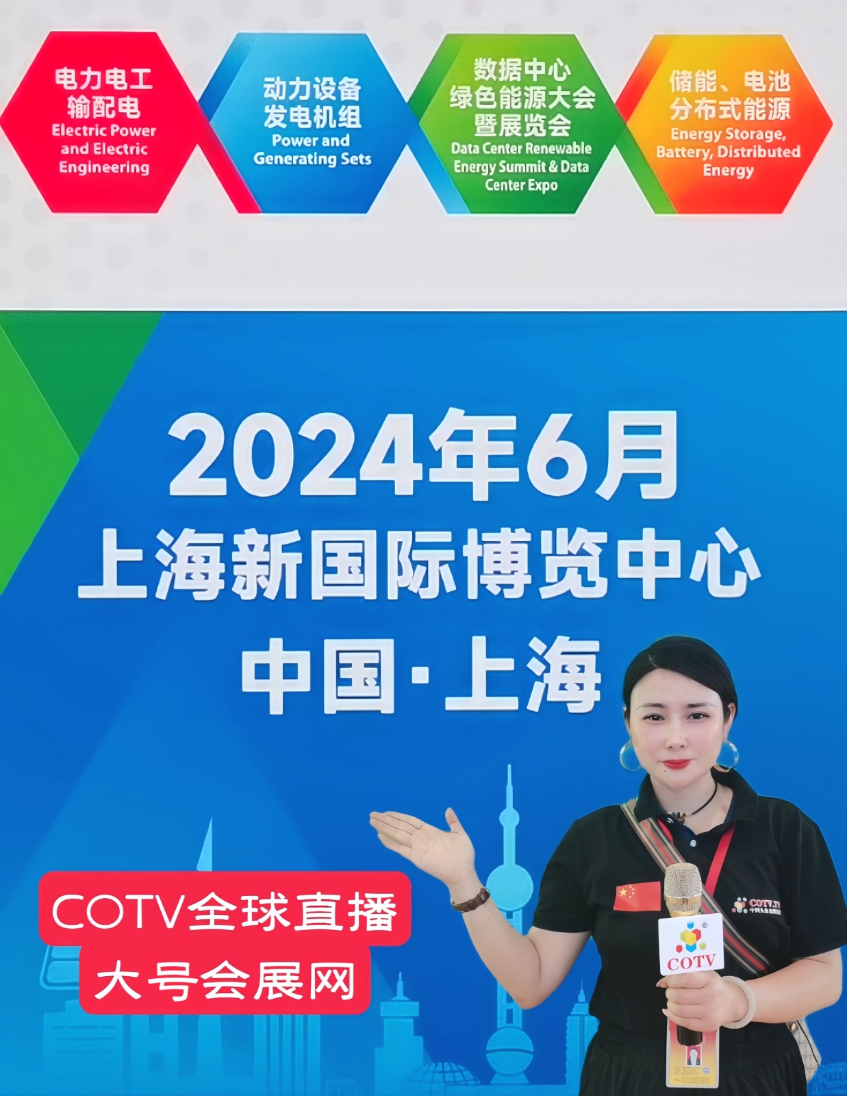 2023电力电工输配电（全电展）／动力设备发电机组展／数据中心绿色能源展／储能产业展览会于2023年06月14日-16日在上海新国际博览中心盛大开幕！COTV全球直播、中网市场、大号会展现场发布！