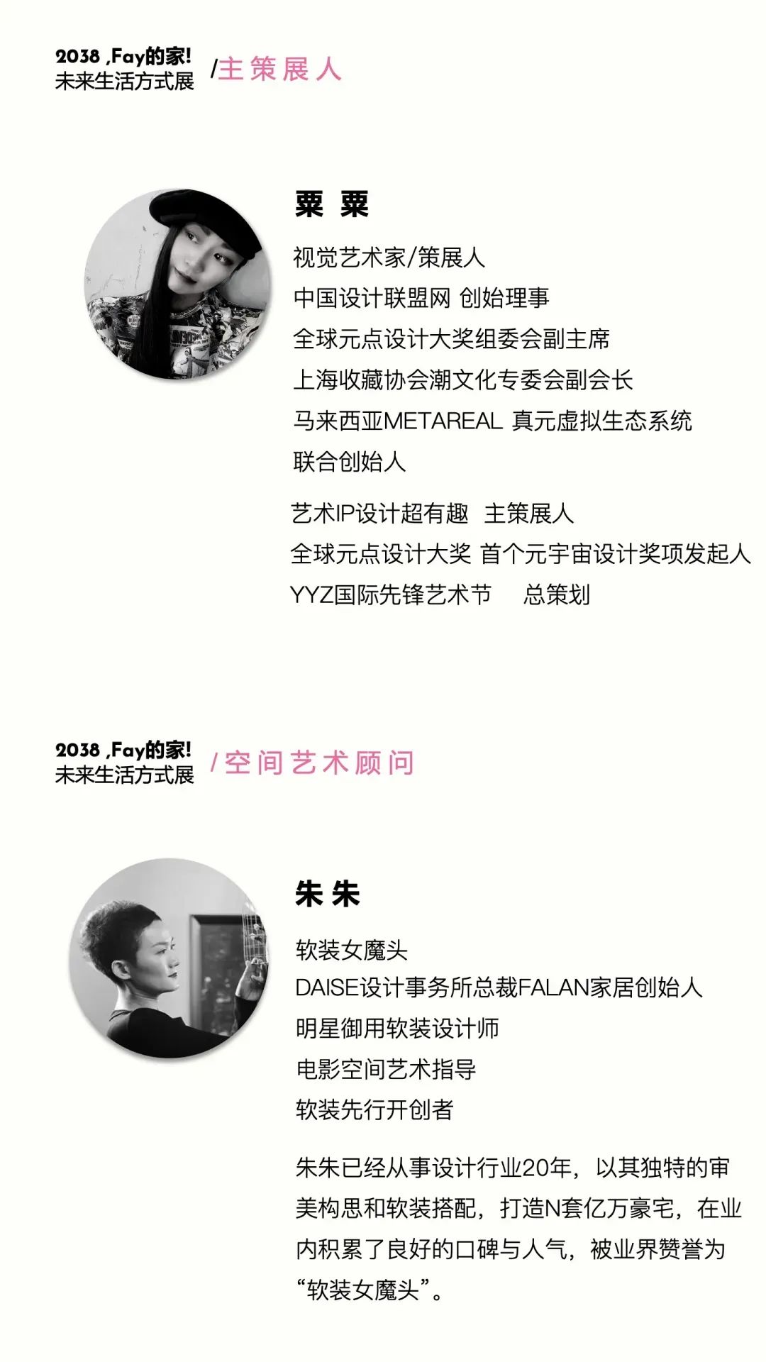 特别策展 | “2038，Fay的家”——AI未来生活方式主题展启程