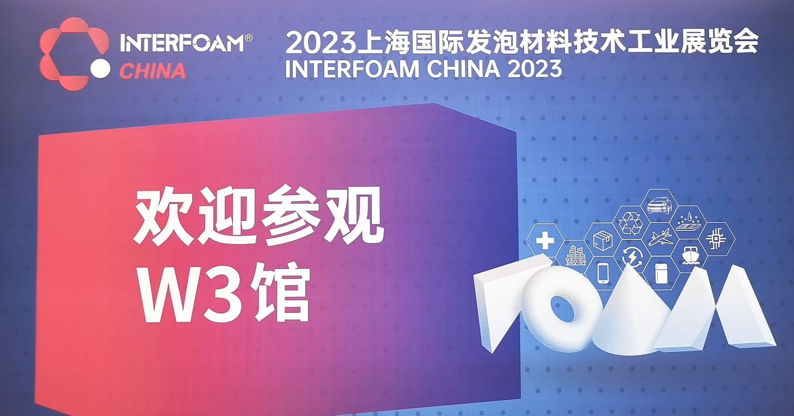 2023国际管材展／国际冶金工业展／上海国际发泡材料技术工业博览会于2023年06月14日-16日在上海新国际博览中心中心盛大开幕！COTV全球直播、中网市场、大号会展现场发布！