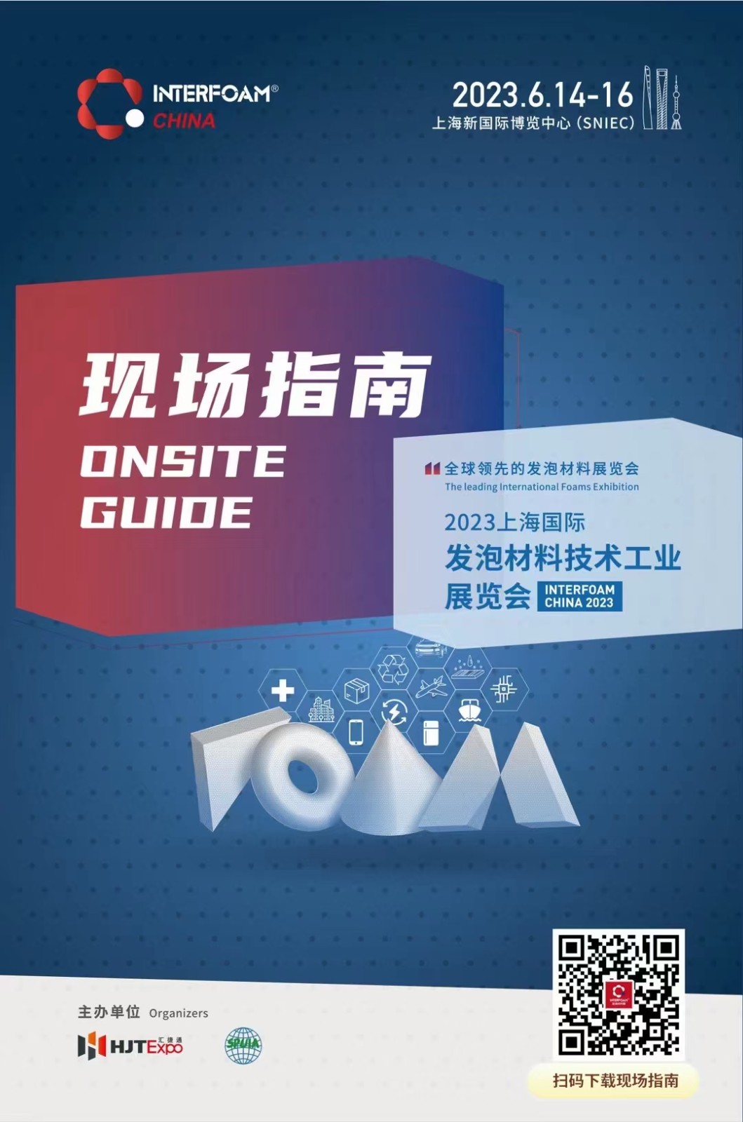 2023国际管材展／国际冶金工业展／上海国际发泡材料技术工业博览会于2023年06月14日-16日在上海新国际博览中心中心盛大开幕！COTV全球直播、中网市场、大号会展现场发布！