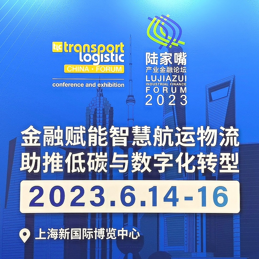 2023亚洲物流双年展／2023亚洲生鲜供应链博览会于2023年06月14日-16日在上海新国际博览中心中心盛大开幕！COTV全球直播、中网市场、中网TV、大号会展现场发布！