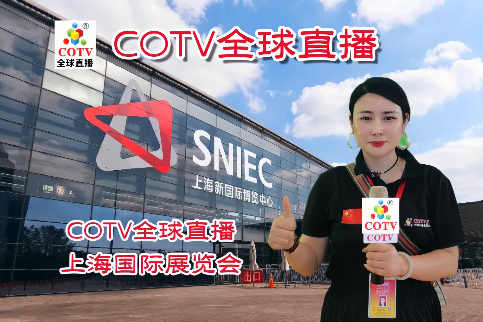 2023国际管材展／国际冶金工业展／上海国际发泡材料技术工业博览会于2023年06月14日-16日在上海新国际博览中心中心盛大开幕！COTV全球直播、中网市场、大号会展现场发布！