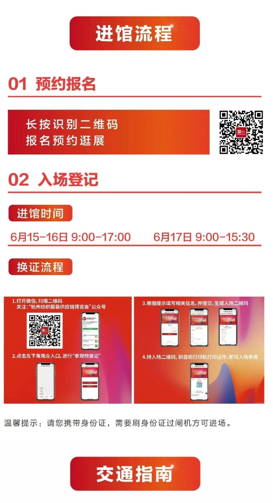 2023时尚纺织盛会|第30届中国（杭州）国际纺织服装供应链博览会于2023年06月15日-17日在杭州国际博览中心重磅开幕！COTV全球直播、中网市场、中网TV、大号会展现场发布！