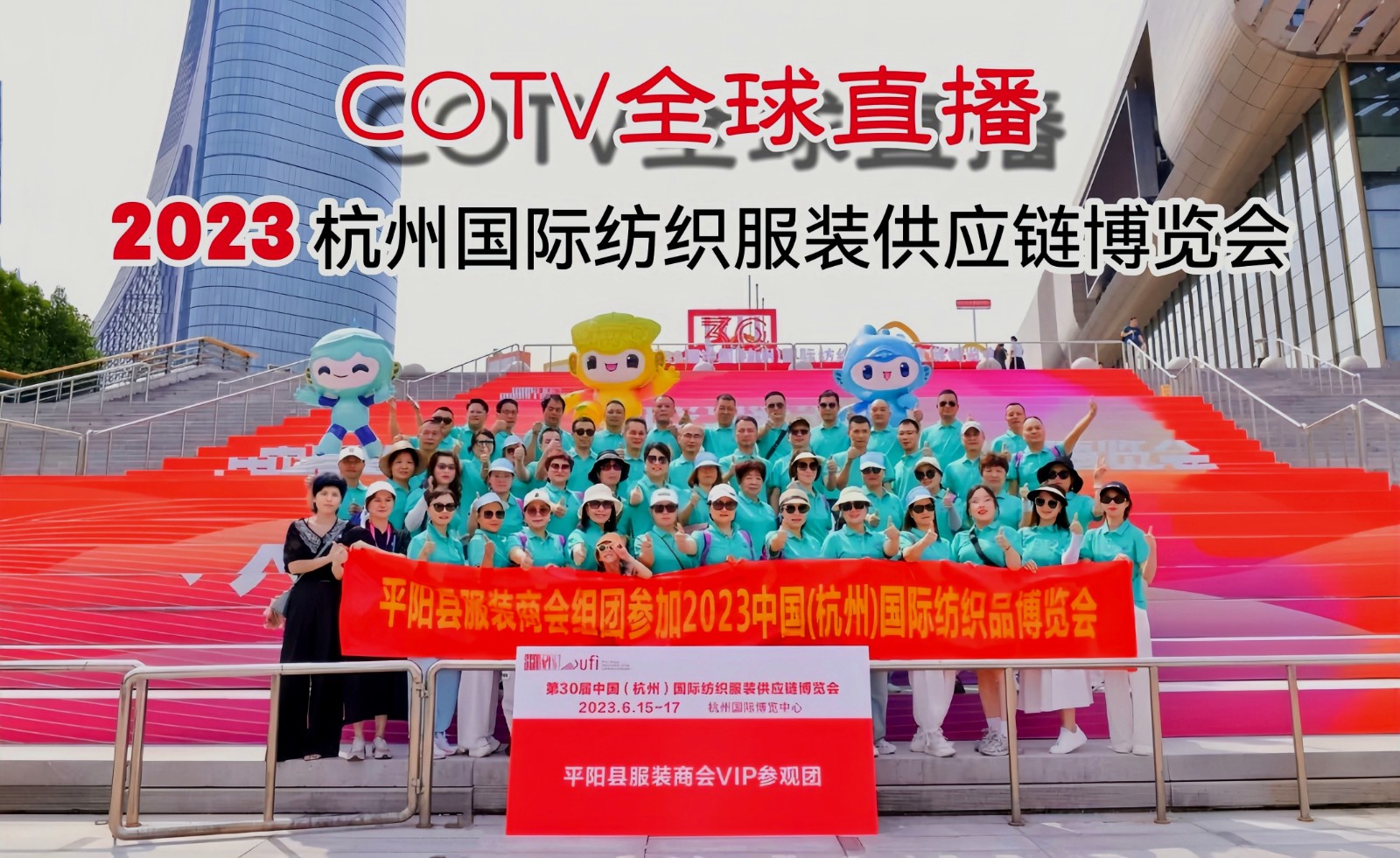 2023时尚纺织盛会|第30届中国（杭州）国际纺织服装供应链博览会于2023年06月15日-17日在杭州国际博览中心重磅开幕！COTV全球直播、中网市场、中网TV、大号会展现场发布！