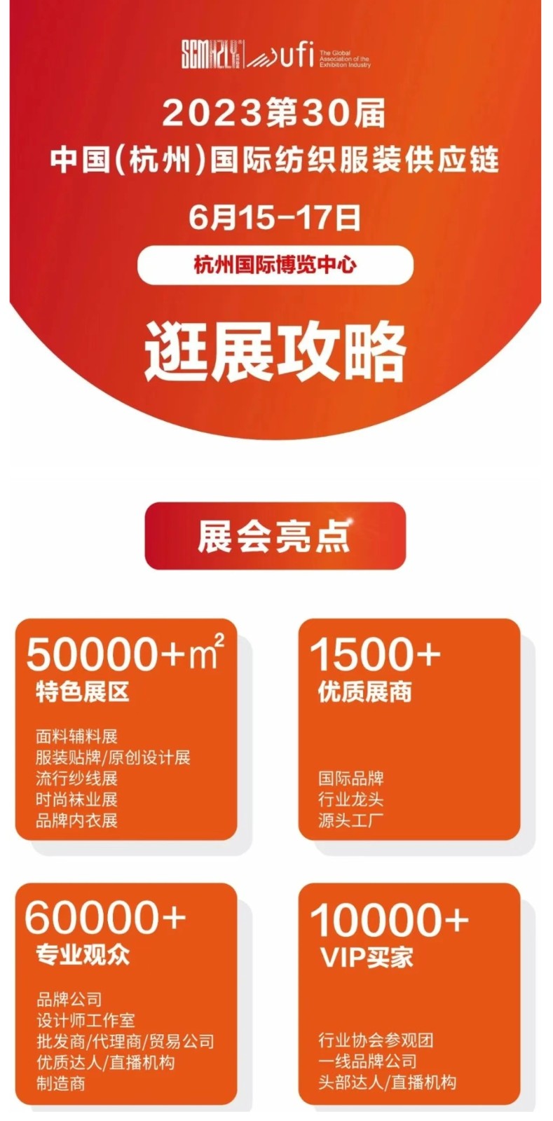 2023时尚纺织盛会|第30届中国（杭州）国际纺织服装供应链博览会于2023年06月15日-17日在杭州国际博览中心重磅开幕！COTV全球直播、中网市场、中网TV、大号会展现场发布！