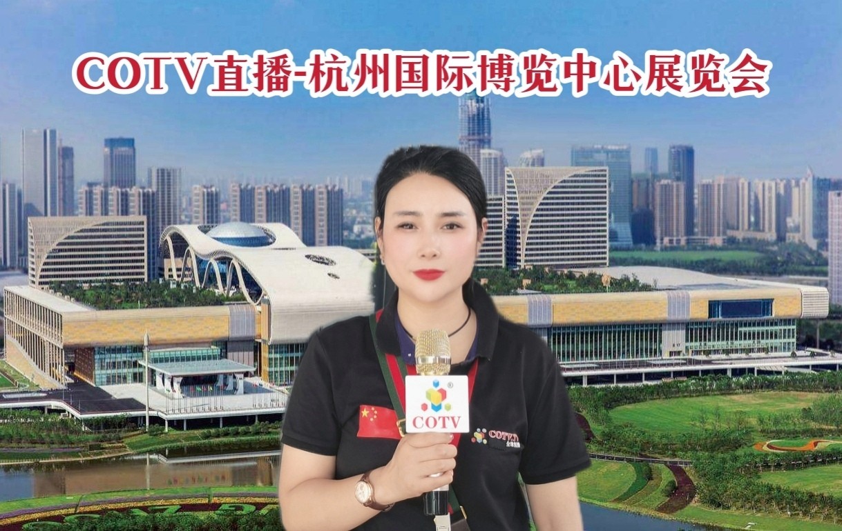 2023时尚纺织盛会|第30届中国（杭州）国际纺织服装供应链博览会于2023年06月15日-17日在杭州国际博览中心重磅开幕！COTV全球直播、中网市场、中网TV、大号会展现场发布！