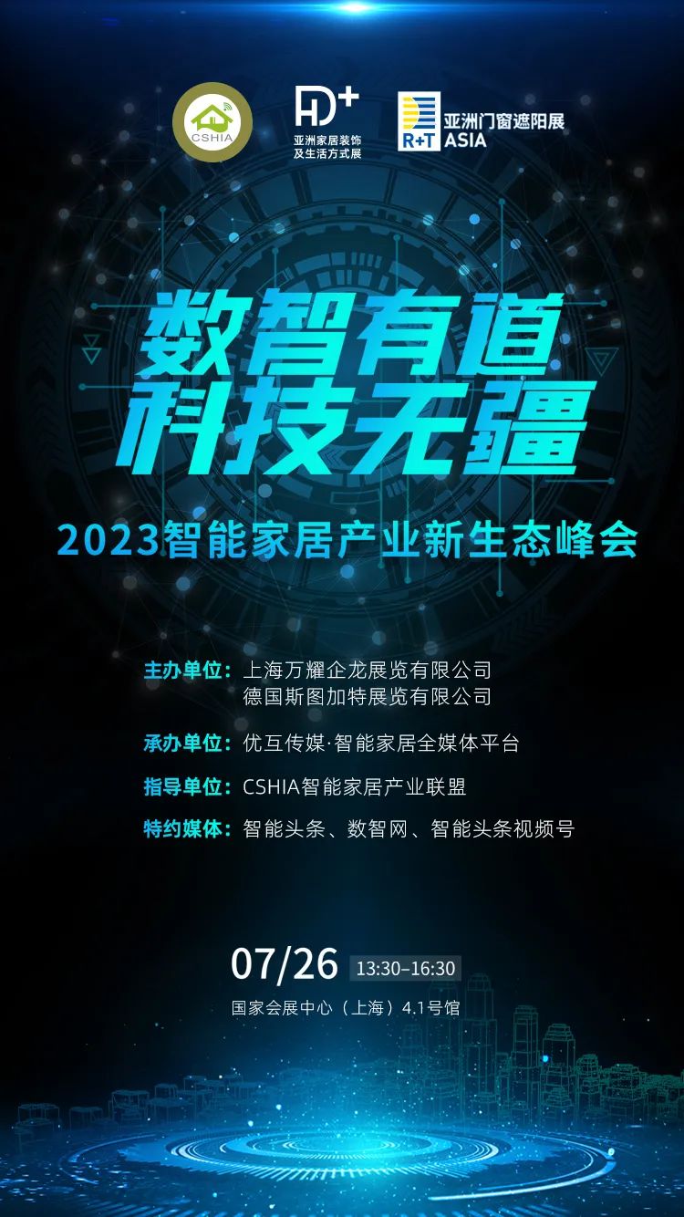 权威发布 | R+T Asia第二批展商名单更新，近700全球品牌邀您共赴7月虹桥盛会！