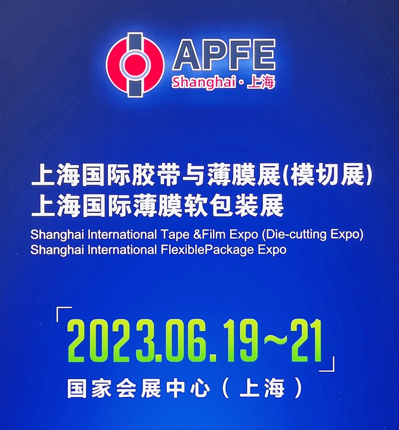 2023上海国际胶带与薄膜展（膜切展）／上海国际薄膜软包装展览会于2023年06月19日-21日在上海国家会展中心中心重磅开幕！COTV全球直播、中网市场、中网TV、大号会展现场发布！