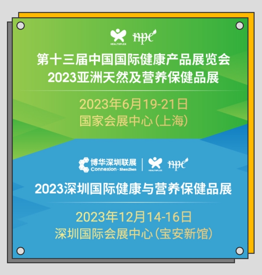 2023上海国际健康营养展／健康天然原料、食品配料展／食品加工与包装机械联合展）于2023年06月19日-21日在上海国家会展中心中心重磅开幕！COTV全球直播、中网市场、中网TV、大号会展现场发布！