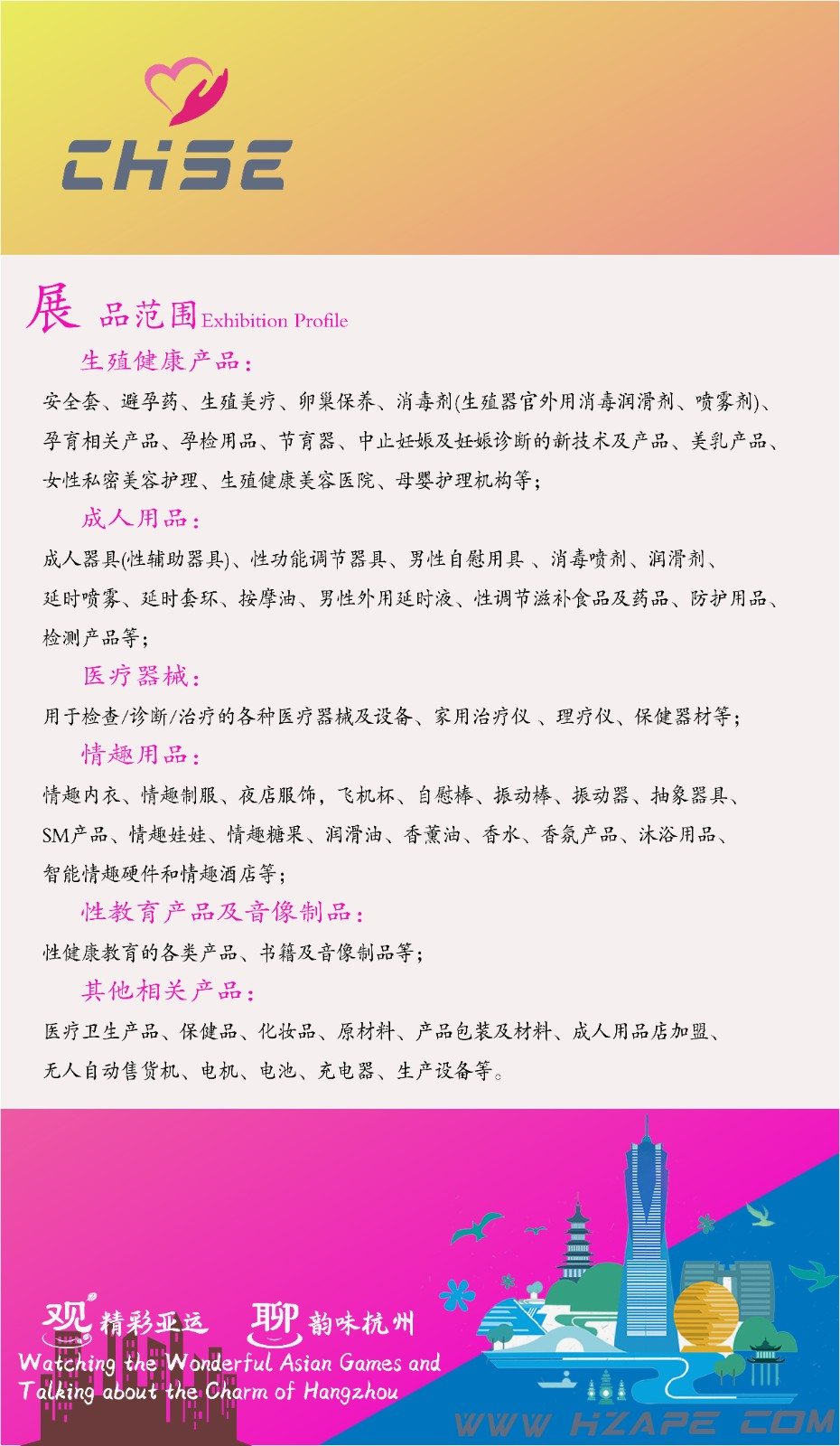 2023杭州国际成人保健及健康生活展览会