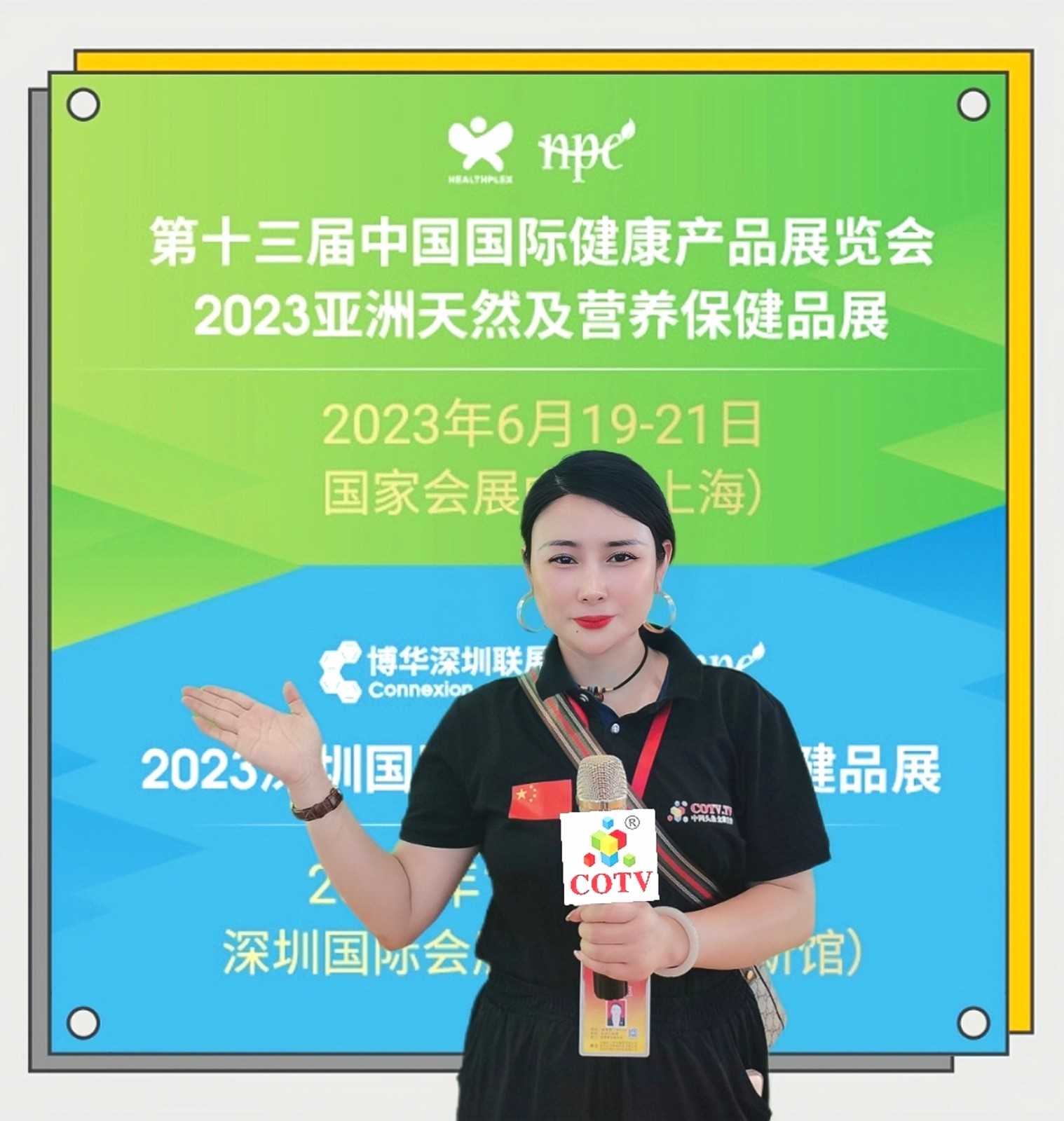 2023上海国际健康营养展／健康天然原料、食品配料展／食品加工与包装机械联合展）于2023年06月19日-21日在上海国家会展中心中心重磅开幕！COTV全球直播、中网市场、中网TV、大号会展现场发布！