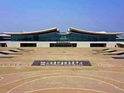 太原潇河国际会展中心