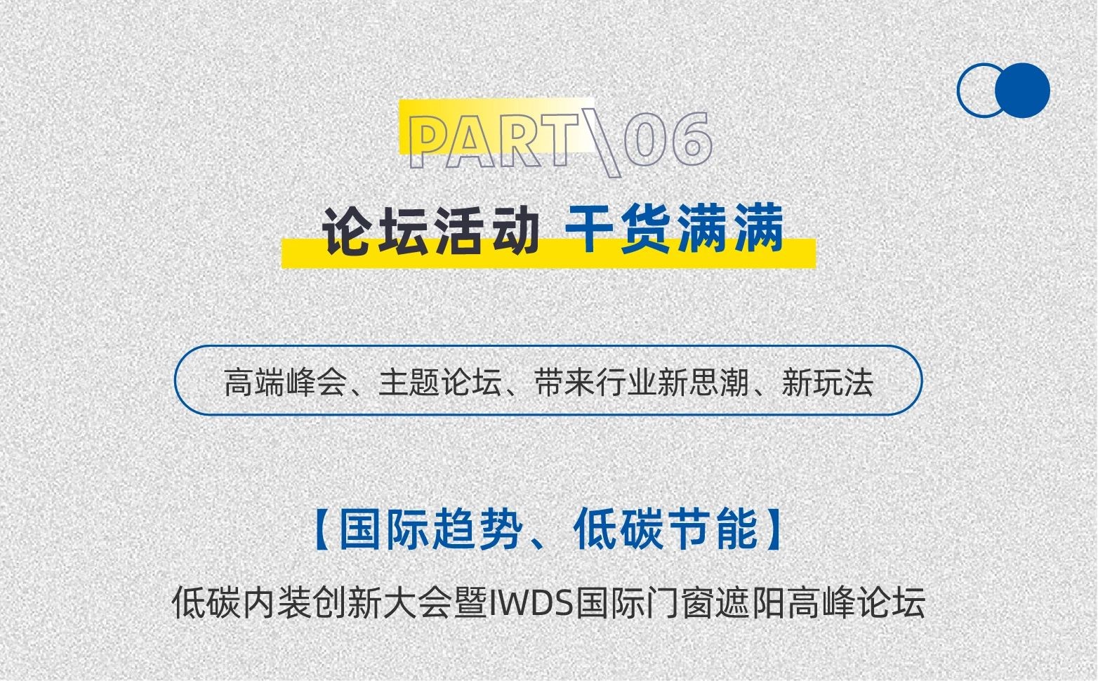 R+T Asia升级四大主题同期活动,近700全球品牌邀您共赴7月虹桥盛会! R+T Asia升级四大主题同期活动,近700全球品牌邀您共赴7月虹桥盛会!