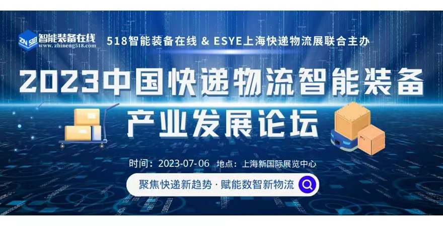 参观指南 | 盛会将启！2023上海快递物流展参观攻略来袭，请查收！