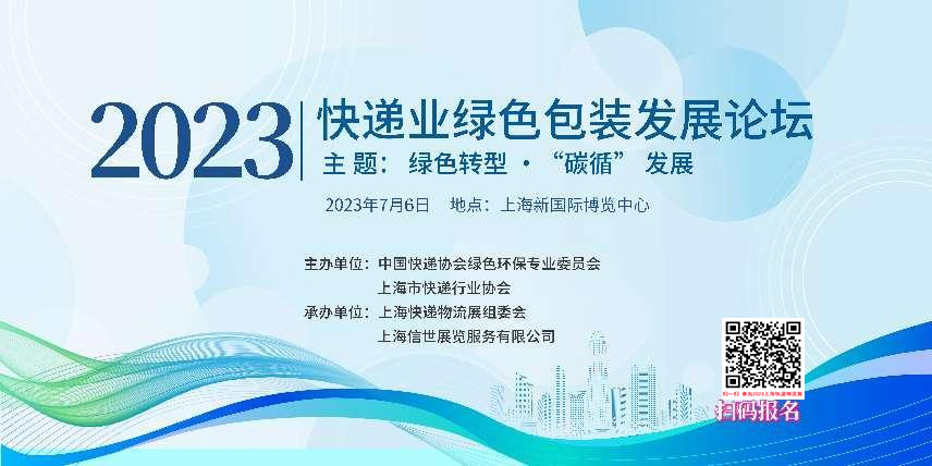参观指南 | 盛会将启！2023上海快递物流展参观攻略来袭，请查收！