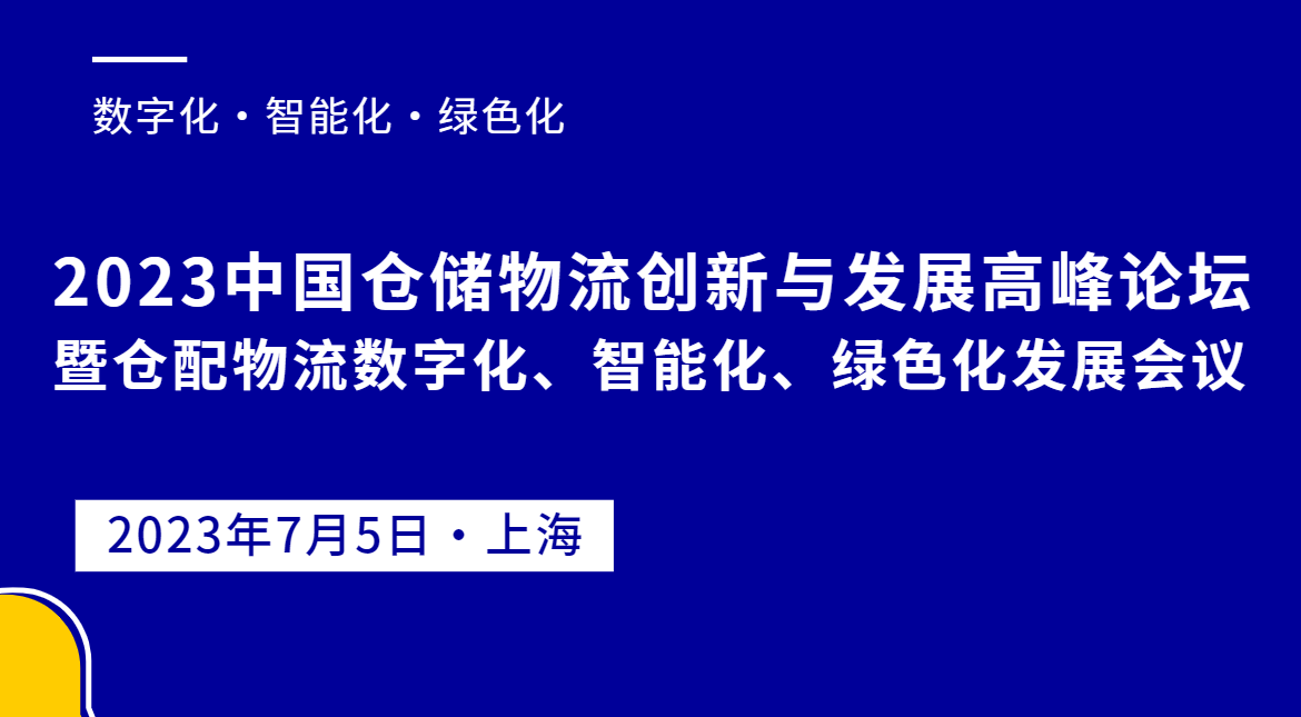 参观指南 | 盛会将启！2023上海快递物流展参观攻略来袭，请查收！
