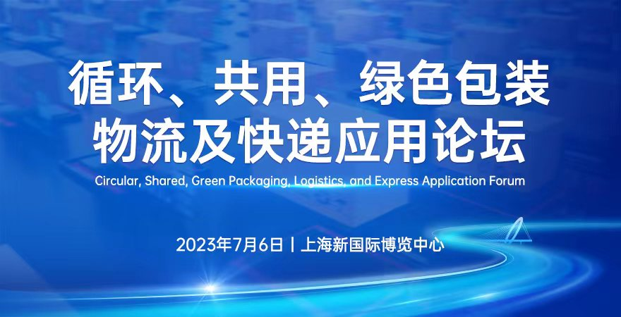 参观指南 | 盛会将启！2023上海快递物流展参观攻略来袭，请查收！