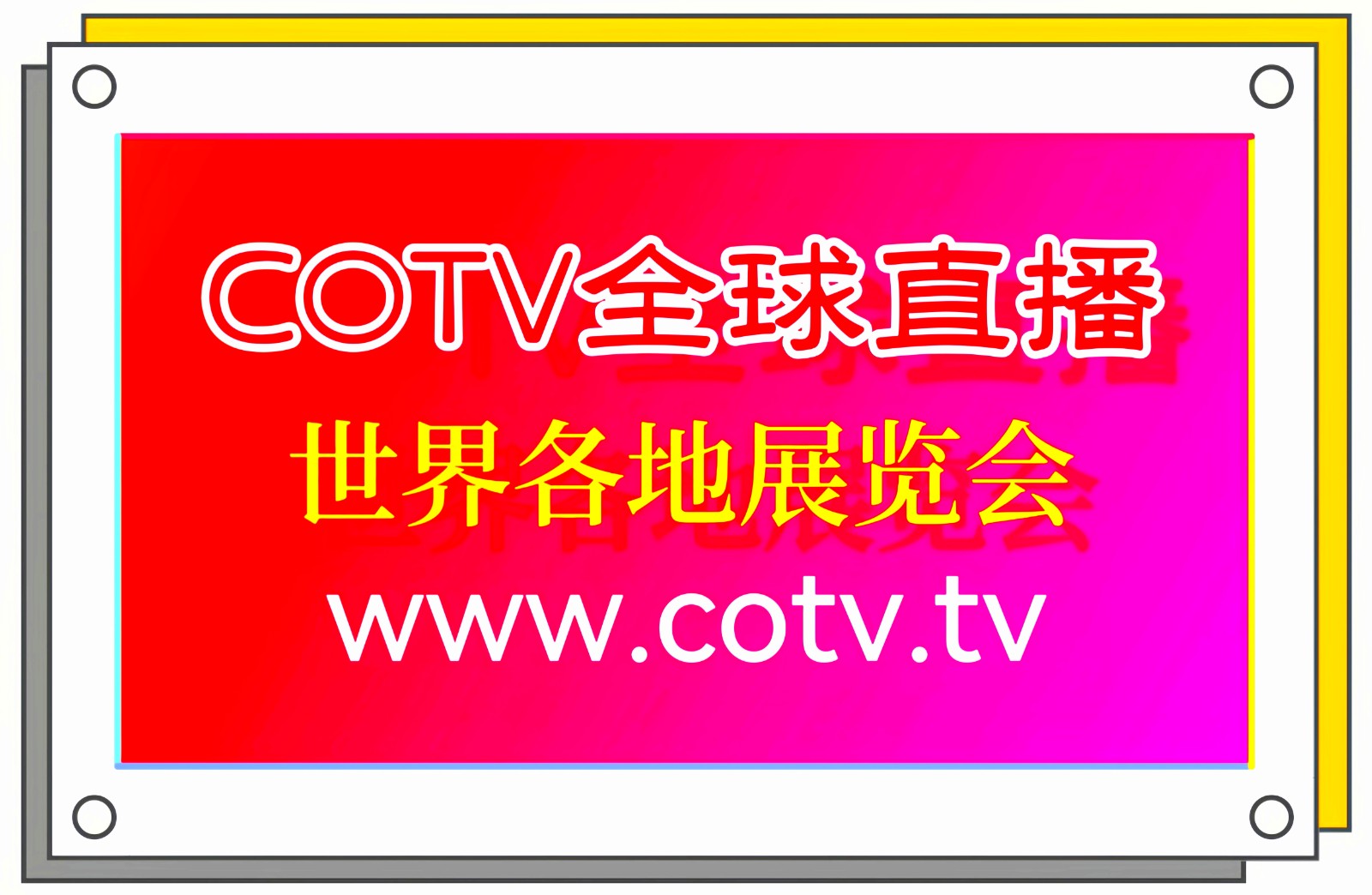 2023义乌厨房、卫浴设施展览会／义乌直播电商爆款展／义乌家居百货新零售全球供应链对接会于2023年06月28日-30日在义乌国际博览中心盛大开幕！COTV全球直播、中网市场、大号会展现场发布！