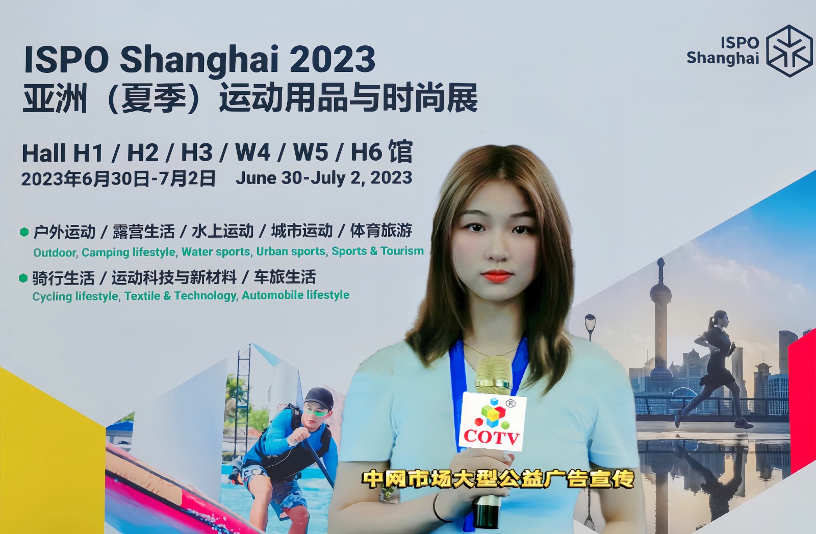 2023亚洲（夏季）运动用品与时尚展览会于2023年06月30日-07月-02日在上海新国际博览中心盛大开幕！COTV全球直播、中网市场、中网TV、大号会展现场发布！