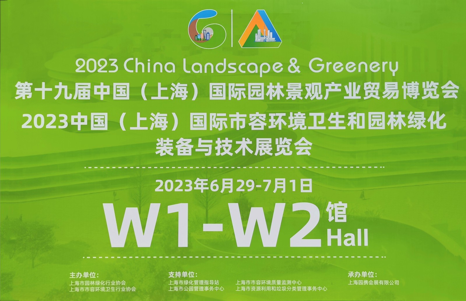 2023上海国际园林产业及市容环境绿色装备与技术博览会于2023年06月29日9-07-01日在上海新国际博览中心盛大开幕!COTV全球直播、中网市场、中网TV、大号会展现场发布! 2023上海国际园林产业及市容环境绿色装备与技术博览会于2023年06月29日9-07-01日在上海新国际博览中心盛大开幕!COTV全球直播、中网市场、中网TV、大号会展现场发布!