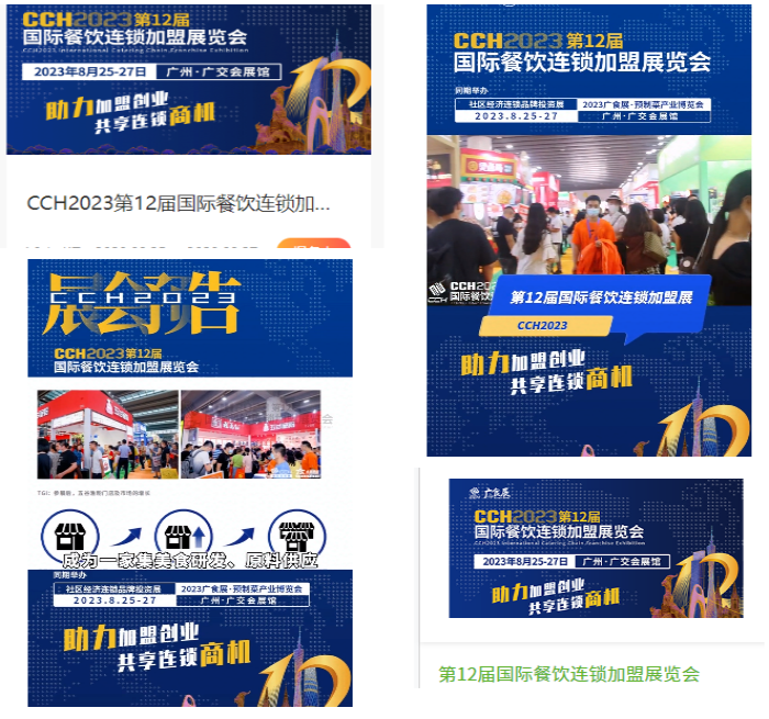 重磅聚首，CCH2023第12展餐饮展8月开幕，参展热度居高不下