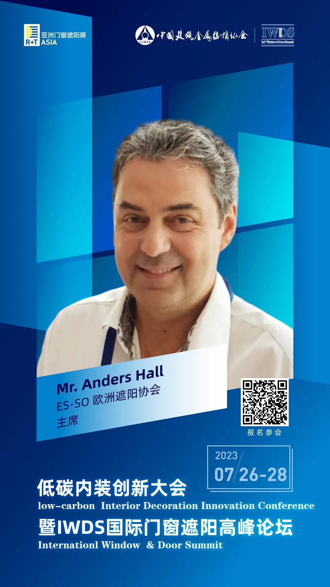 IWDS国际门窗遮阳高峰论坛暨低碳内装创新大会,7月虹桥重磅回归! IWDS国际门窗遮阳高峰论坛暨低碳内装创新大会,7月虹桥重磅回归!