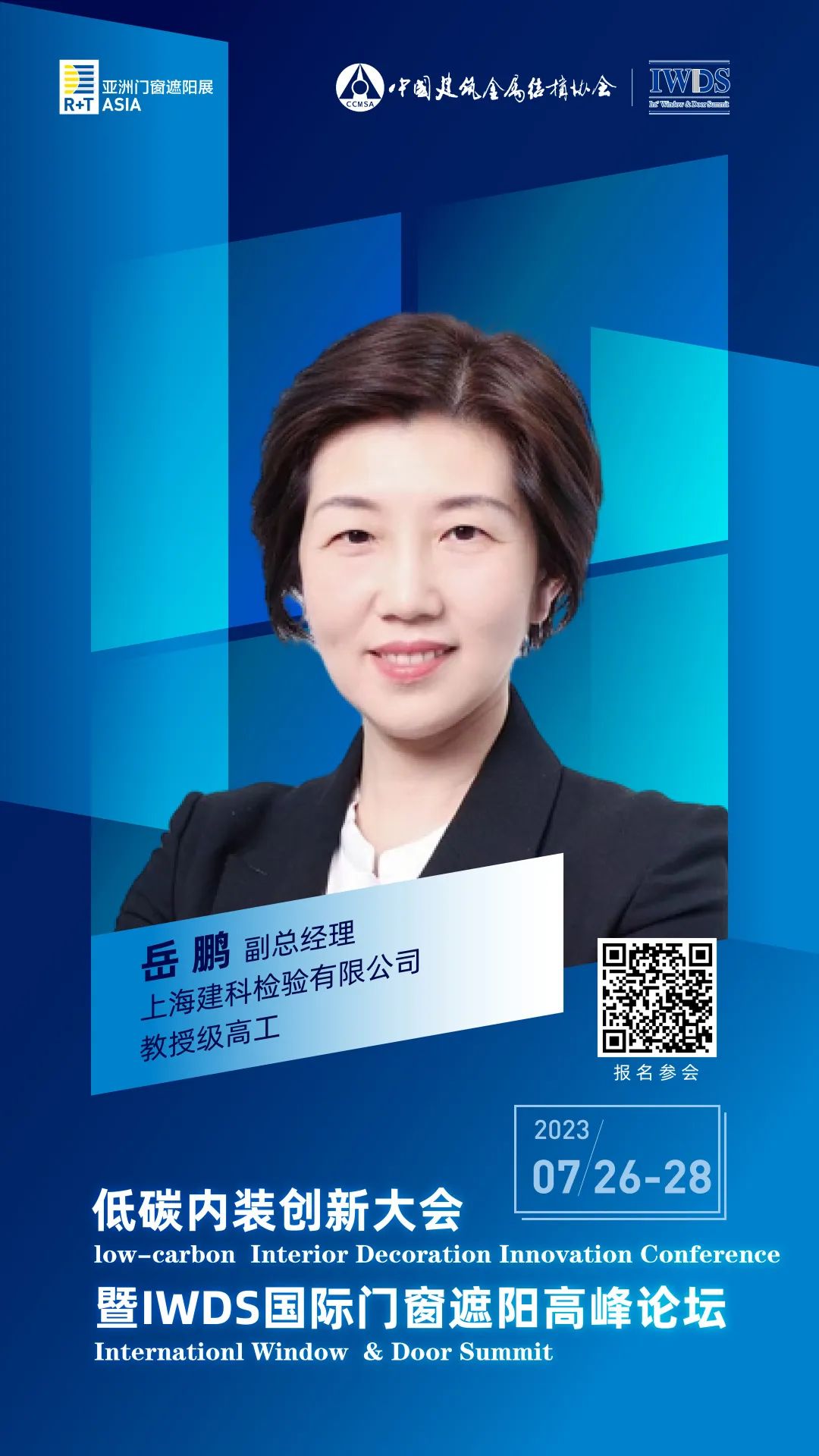 IWDS国际门窗遮阳高峰论坛暨低碳内装创新大会,7月虹桥重磅回归! IWDS国际门窗遮阳高峰论坛暨低碳内装创新大会,7月虹桥重磅回归!