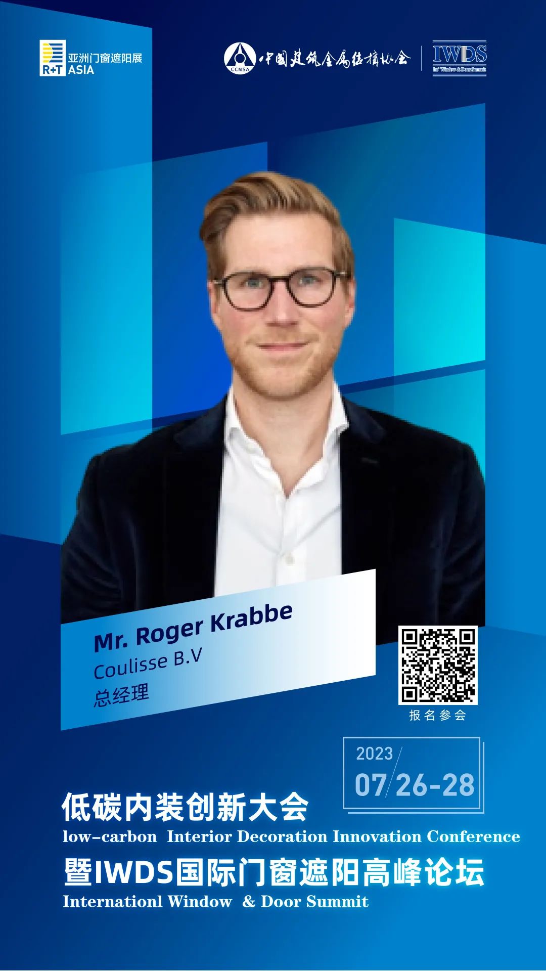 IWDS国际门窗遮阳高峰论坛暨低碳内装创新大会,7月虹桥重磅回归! IWDS国际门窗遮阳高峰论坛暨低碳内装创新大会,7月虹桥重磅回归!