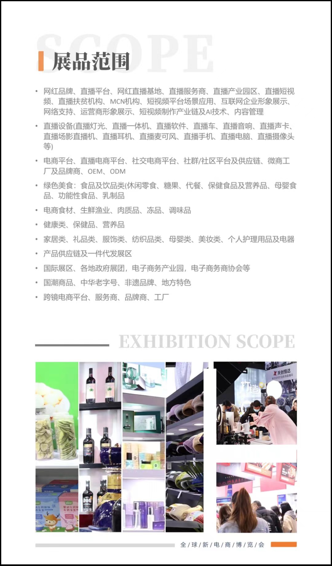 2024第十三届（杭州）全球新电商博览会-大号会展 www.dahaoexpo.com