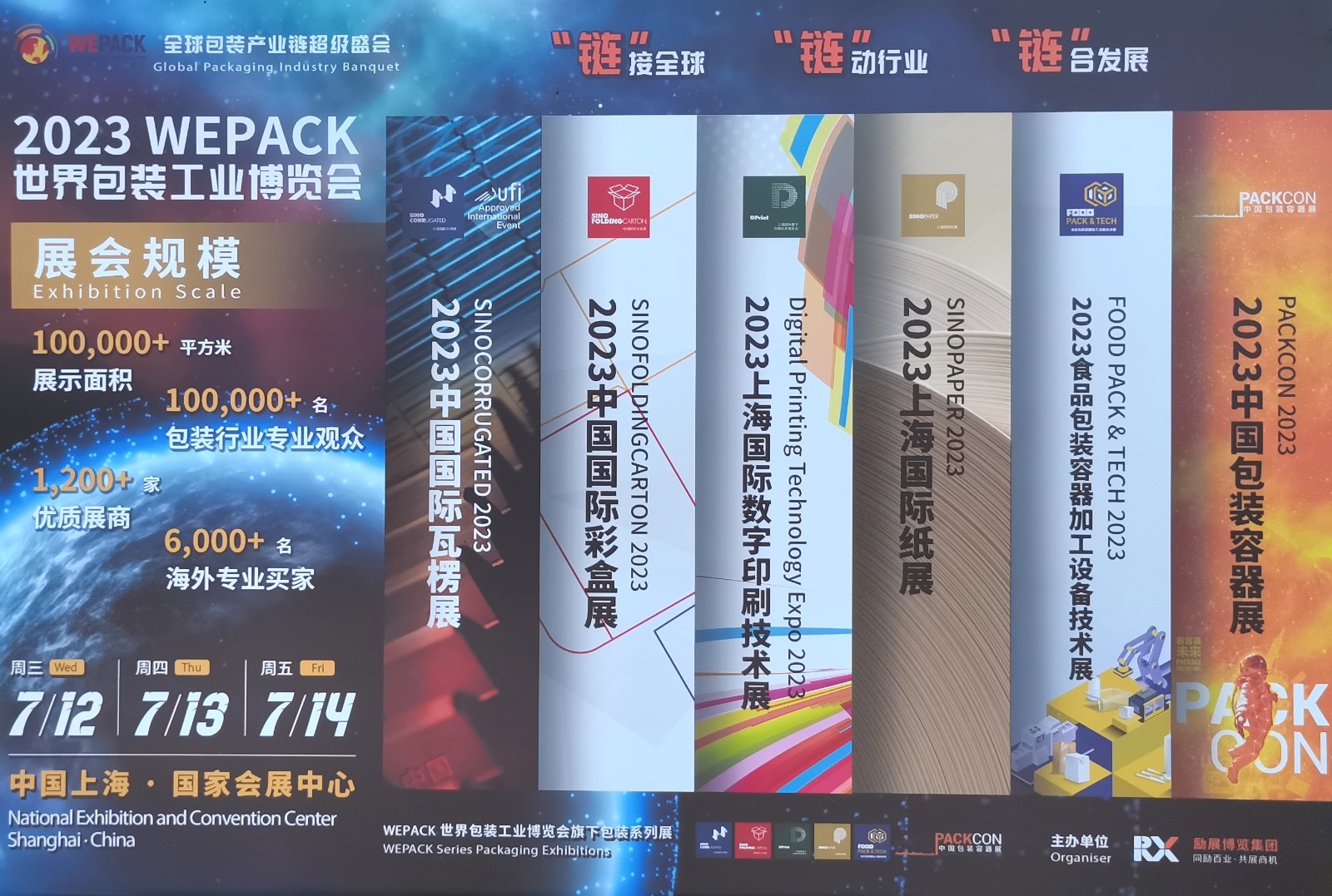 2023中国国际瓦愣展／彩盒展/数字印刷技术展／纸展／食品包装容器加工设备技术展／包装容器展于2023年07月12月-14日在上海国家会展中心盛大开幕！COTV全球直播、中网市场、大号会展现场发布！