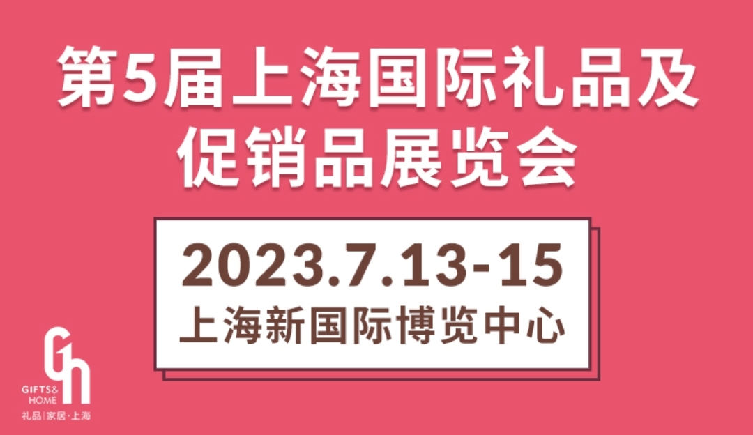 2023第5届上海国际礼品展及促销尚品家居展览会于2023年07月13日-15日在上海新国际博览中心盛大开幕!COTV全球直播、中网市场、中网TV、大号会展现场发布! 2023第5届上海国际礼品展及促销尚品家居展览会于2023年07月13日-15日在上海新国际博览中心盛大开幕!COTV全球直播、中网市场、中网TV、大号会展现场发布!