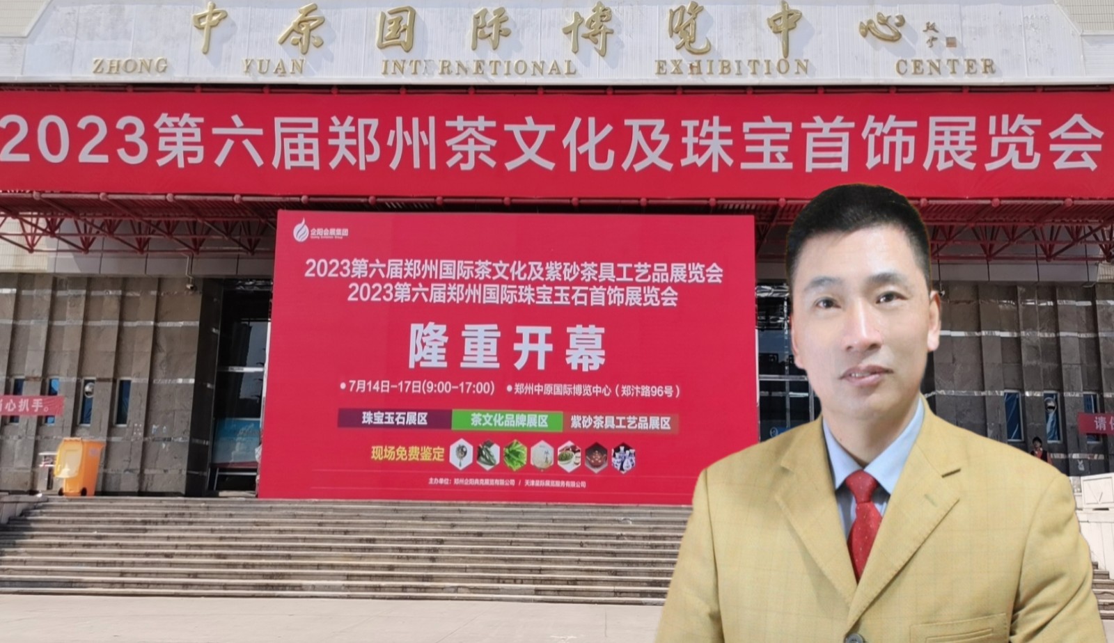 2023第六届郑州珠宝玉石及茶文化展览会于2023年07月14日-17日在郑州中原国际博览中心隆重开幕！COTV全球直播、中网市场、中网TV、大号会展现场发布！