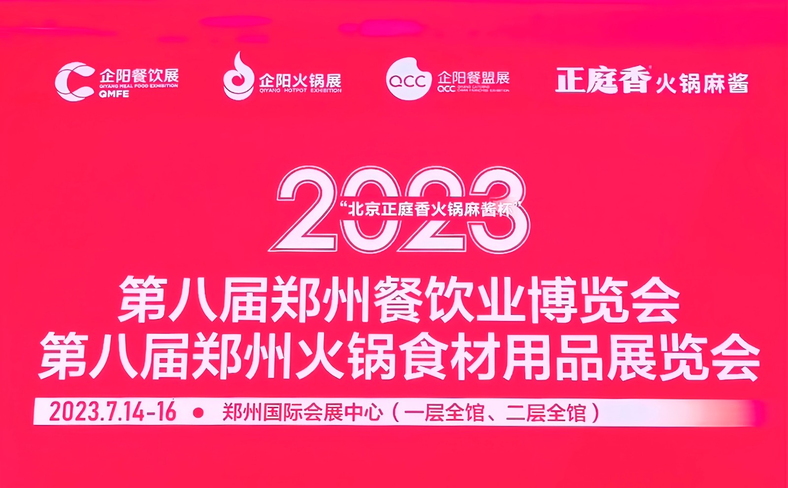 2023第八届郑州餐饮业博览会／第八届郑州火锅食材用品展览会于2023年07月14曰-16日在郑州国际会展中心隆重开幕！COTV全球直播、中网市场、中网TV、大号会展现场发布！