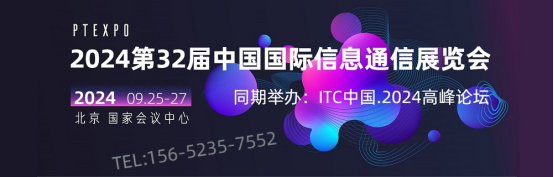 信息通信大会|2024北京信息通信展会|移动通信大会