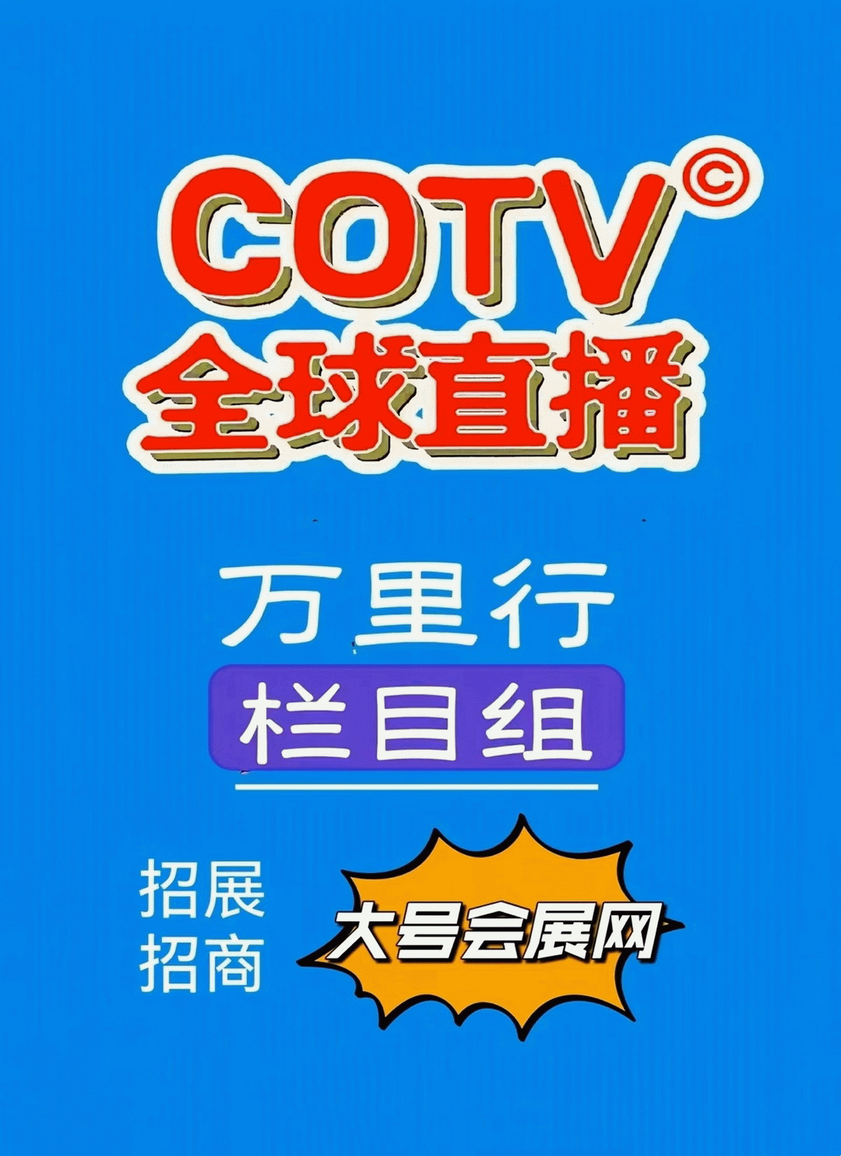 雅昌·2023第十八届全国仿真植物花卉、婚庆道具、美陈道具（秋季）交易会于2023年07月20日-22日在南京国际博览中心盛大开幕！COTV全球直播、中网市场、中网TV、大号会展现场发布！