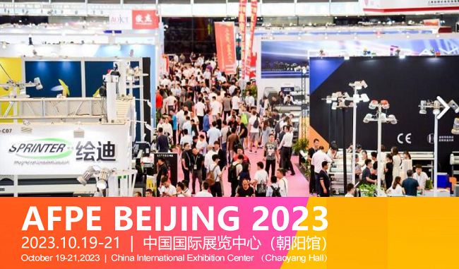 聚焦2023第十四届北京广告节暨京津冀广告印刷技术与设备展会